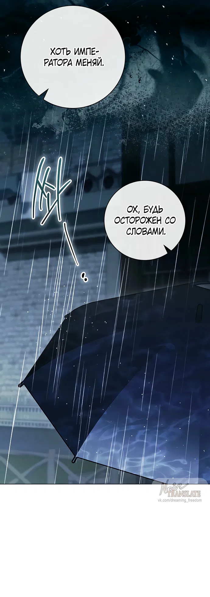 Страница 7 главы 55 манги Черная цепь / Black Chains