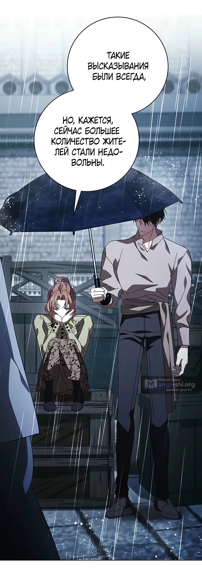 Страница 8 главы 55 манги Черная цепь / Black Chains