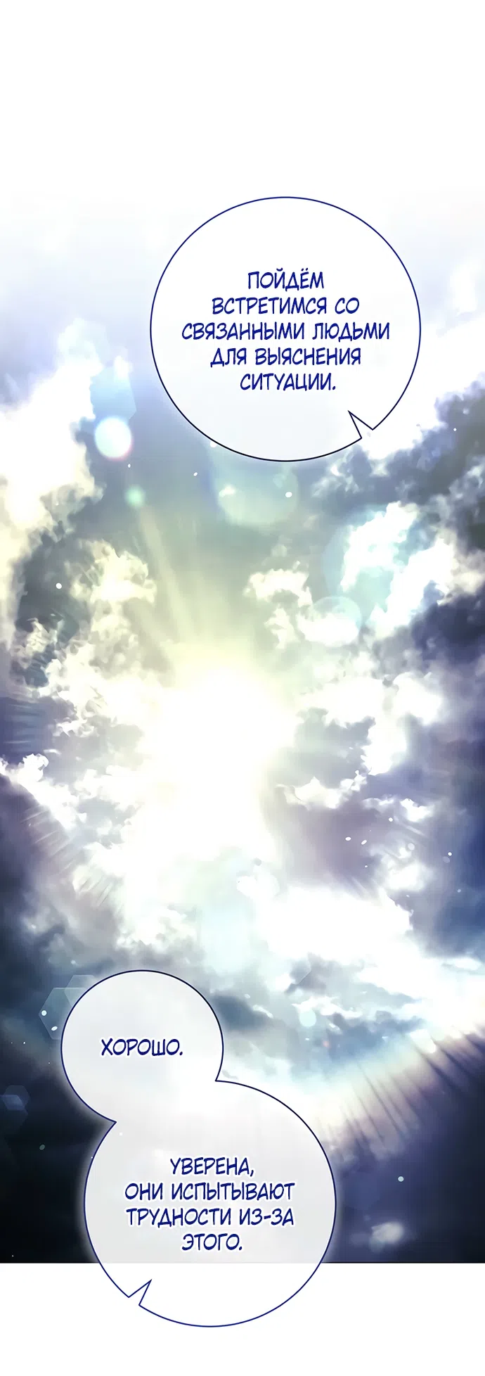 Страница 13 главы 55 манги Черная цепь / Black Chains