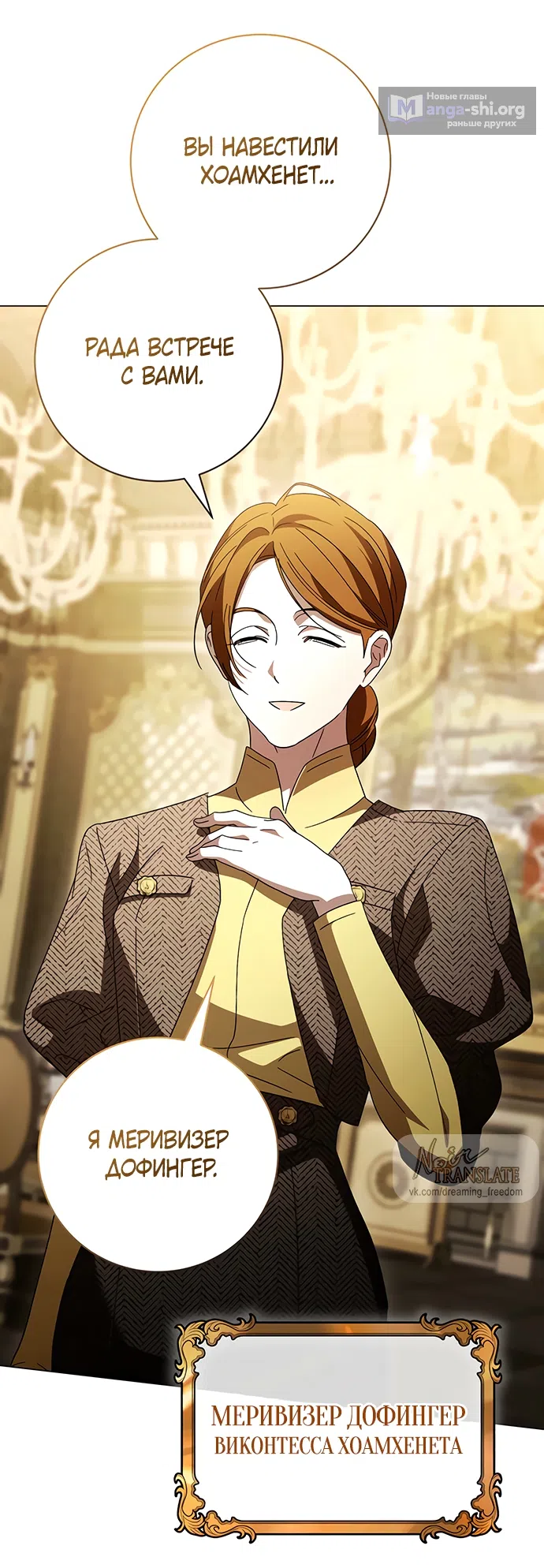 Страница 16 главы 55 манги Черная цепь / Black Chains
