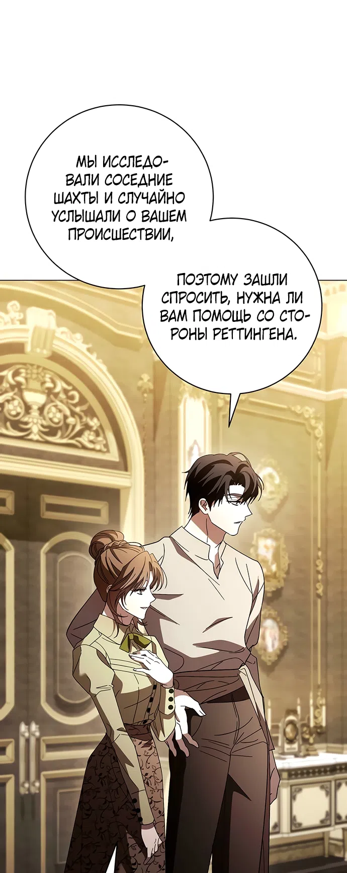 Страница 17 главы 55 манги Черная цепь / Black Chains