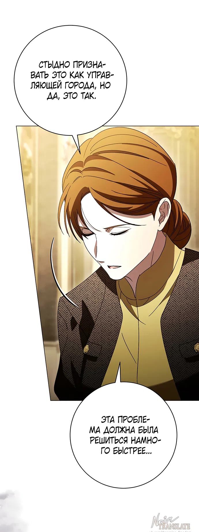Страница 20 главы 55 манги Черная цепь / Black Chains