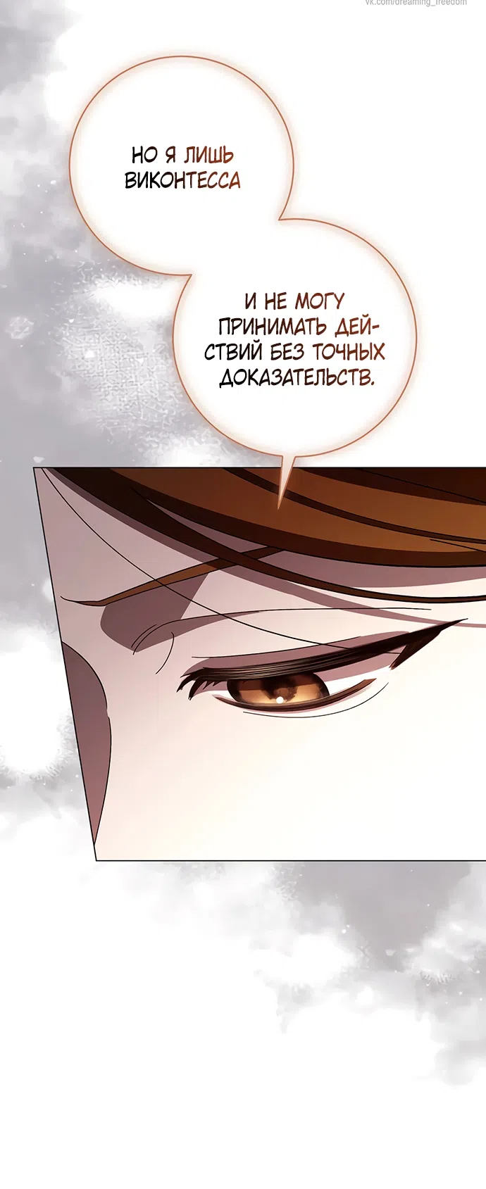 Страница 21 главы 55 манги Черная цепь / Black Chains