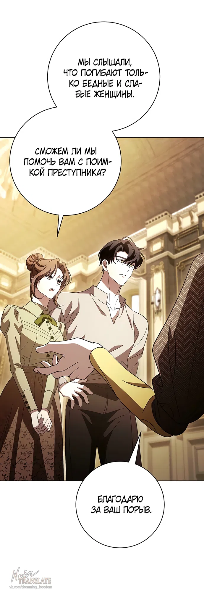 Страница 22 главы 55 манги Черная цепь / Black Chains