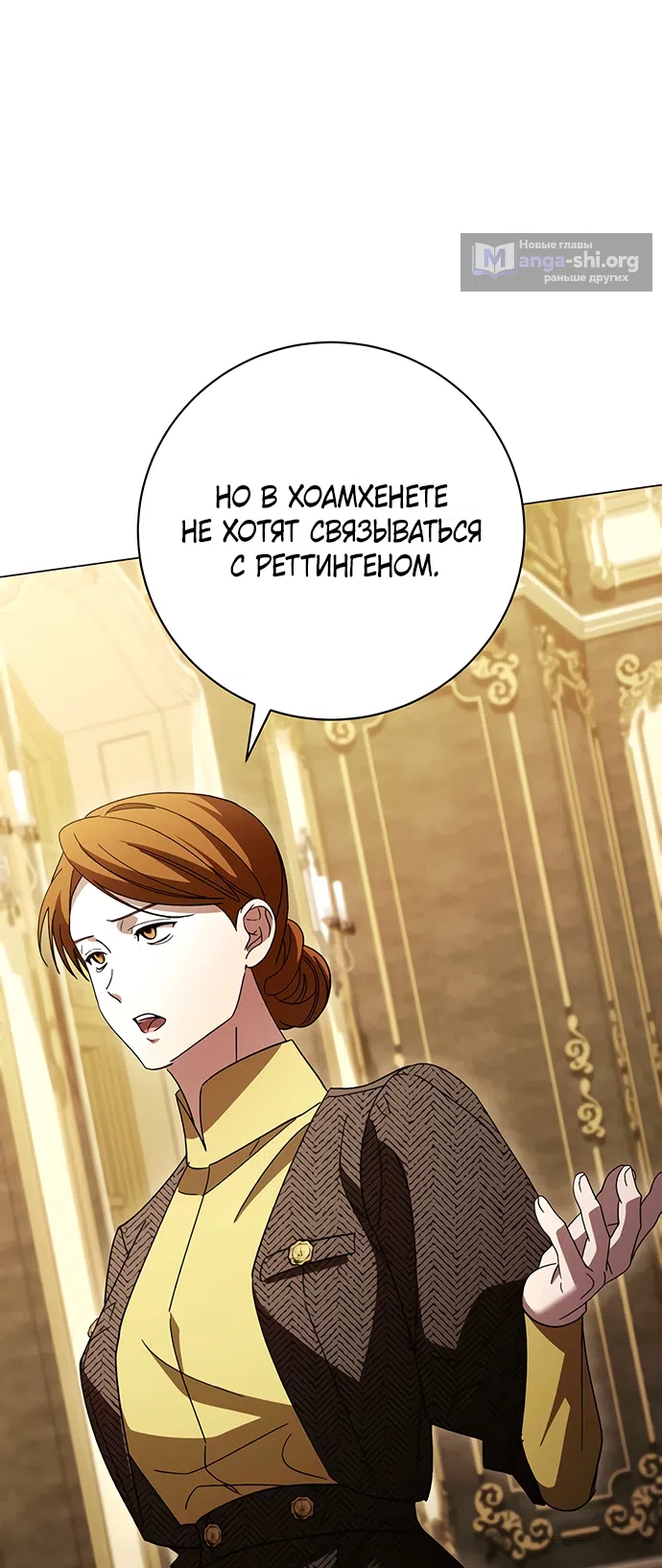 Страница 23 главы 55 манги Черная цепь / Black Chains