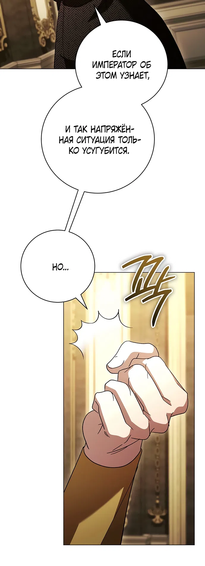 Страница 24 главы 55 манги Черная цепь / Black Chains