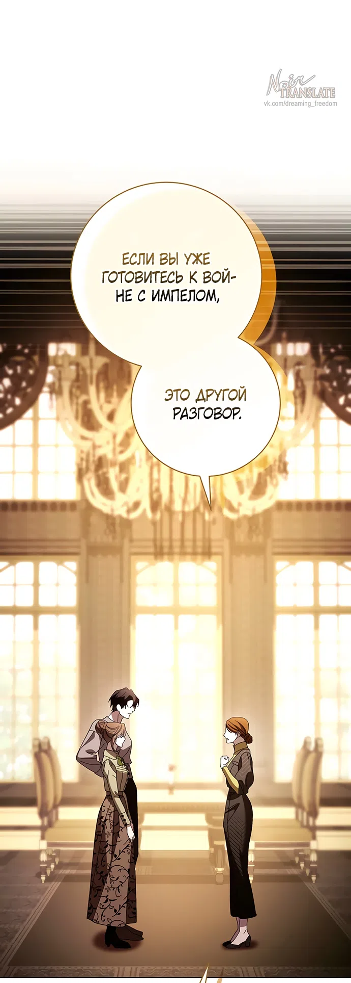 Страница 25 главы 55 манги Черная цепь / Black Chains