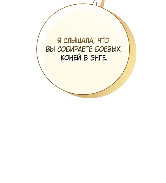 Страница 26 главы 55 манги Черная цепь / Black Chains
