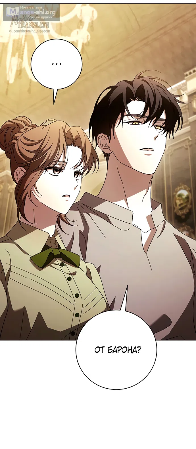 Страница 27 главы 55 манги Черная цепь / Black Chains
