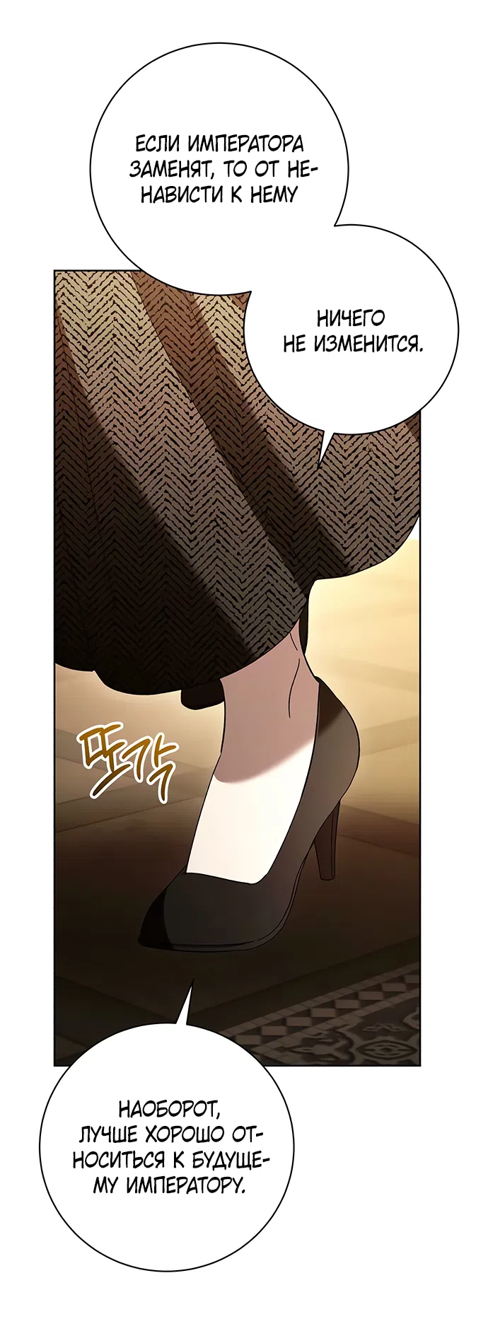 Страница 28 главы 55 манги Черная цепь / Black Chains