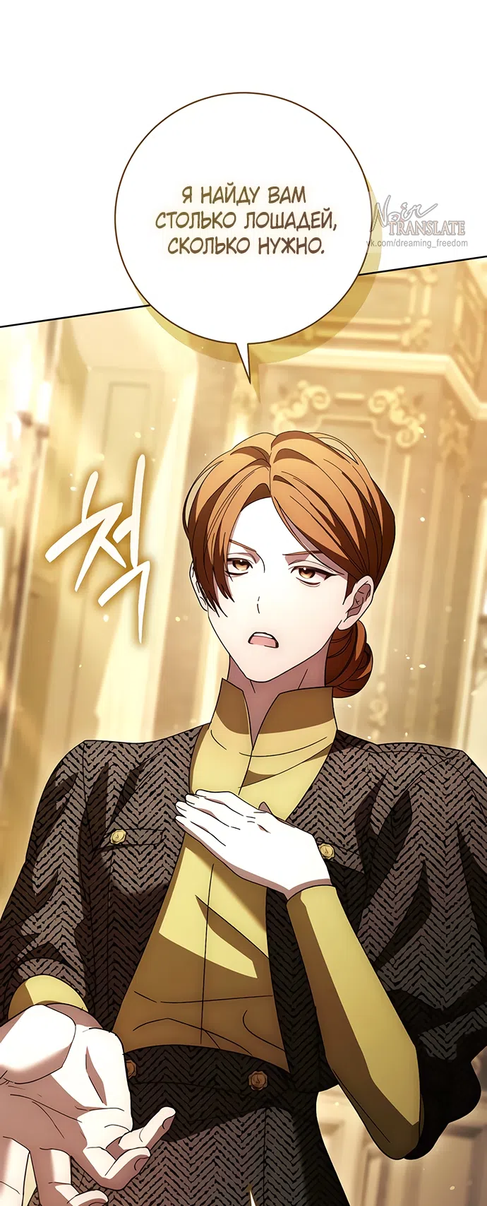 Страница 29 главы 55 манги Черная цепь / Black Chains