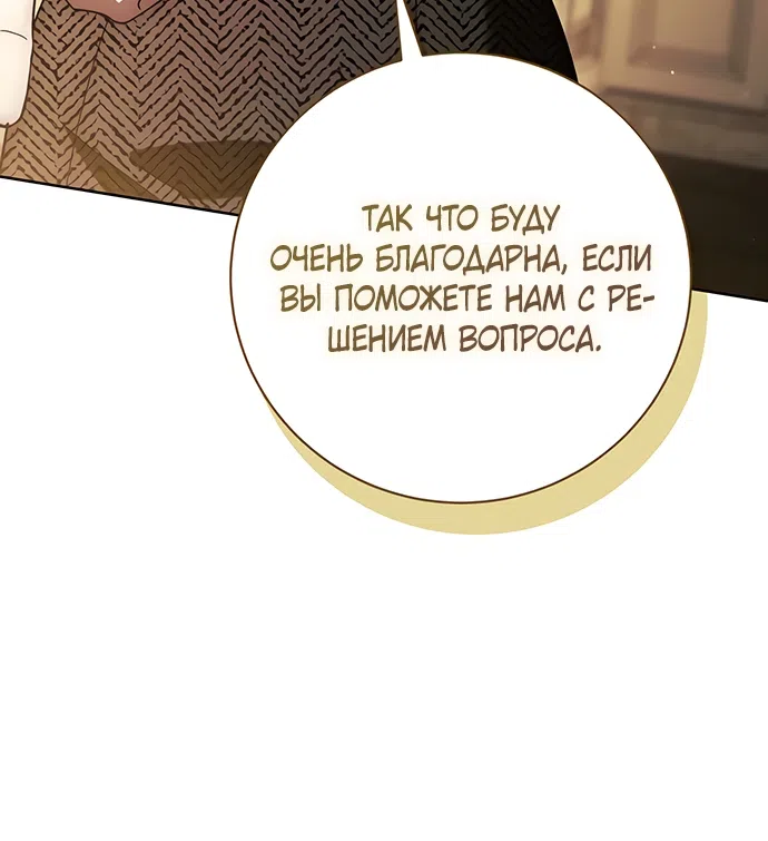 Страница 30 главы 55 манги Черная цепь / Black Chains