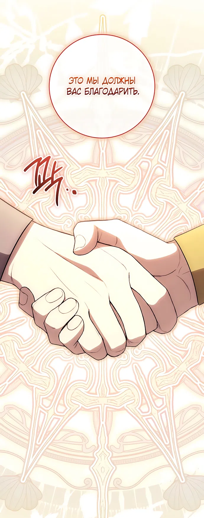 Страница 32 главы 55 манги Черная цепь / Black Chains