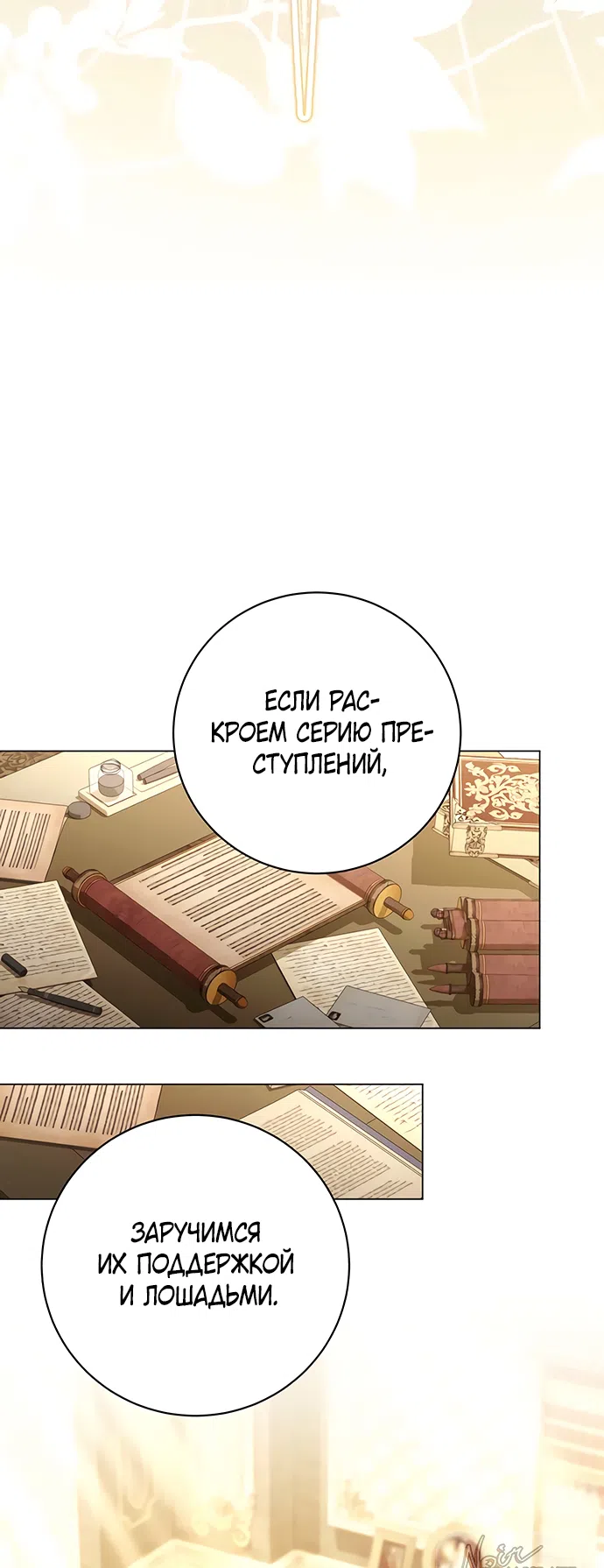 Страница 33 главы 55 манги Черная цепь / Black Chains