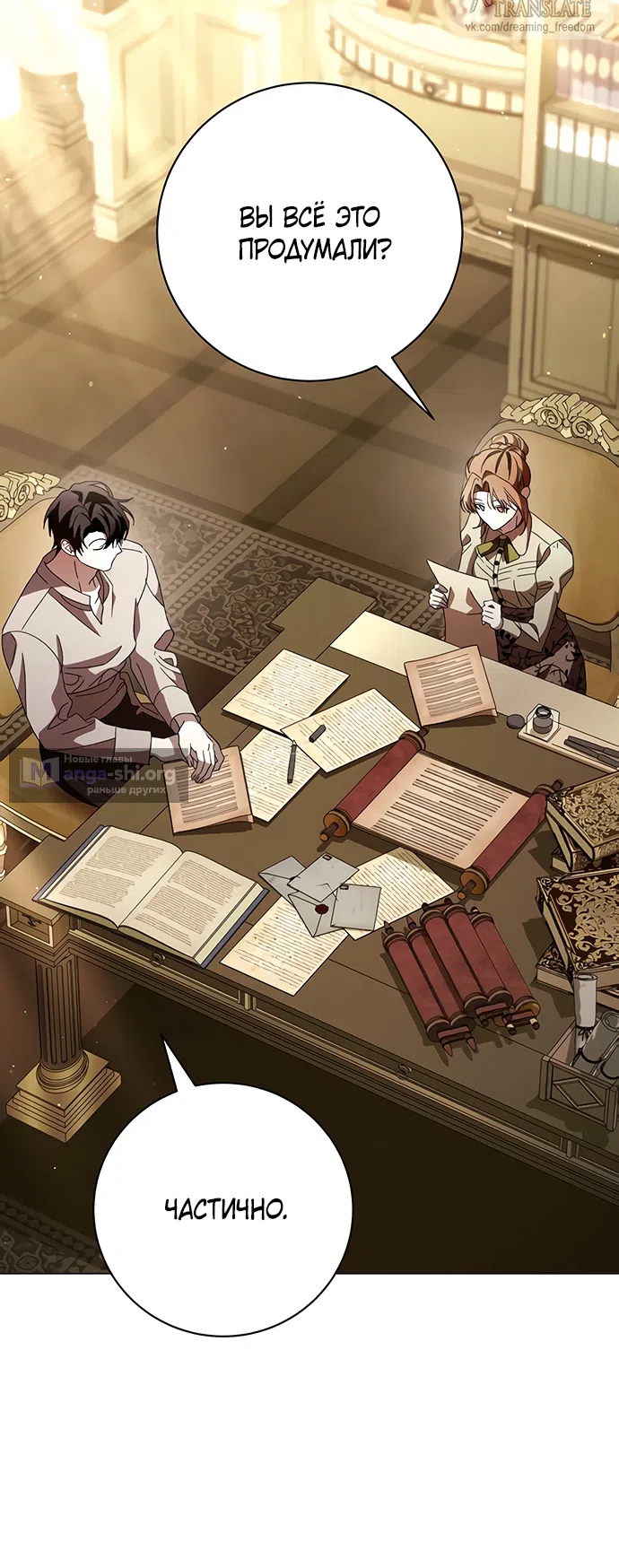 Страница 34 главы 55 манги Черная цепь / Black Chains