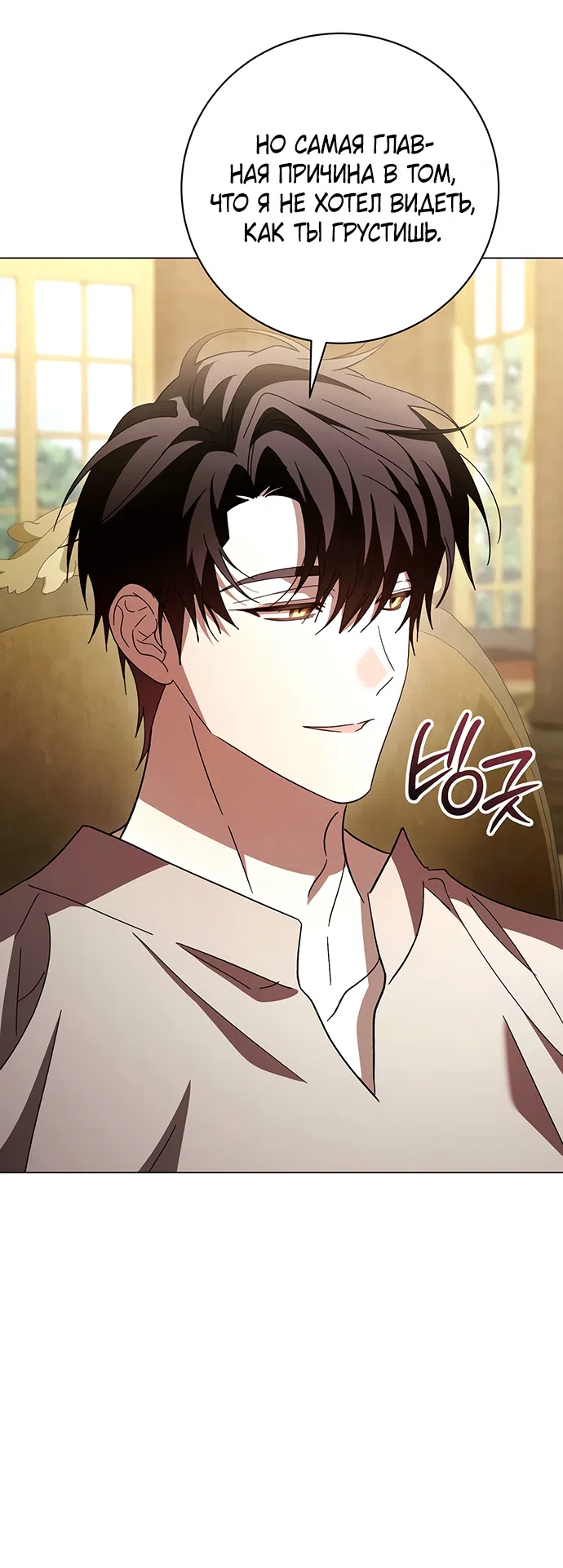 Страница 35 главы 55 манги Черная цепь / Black Chains