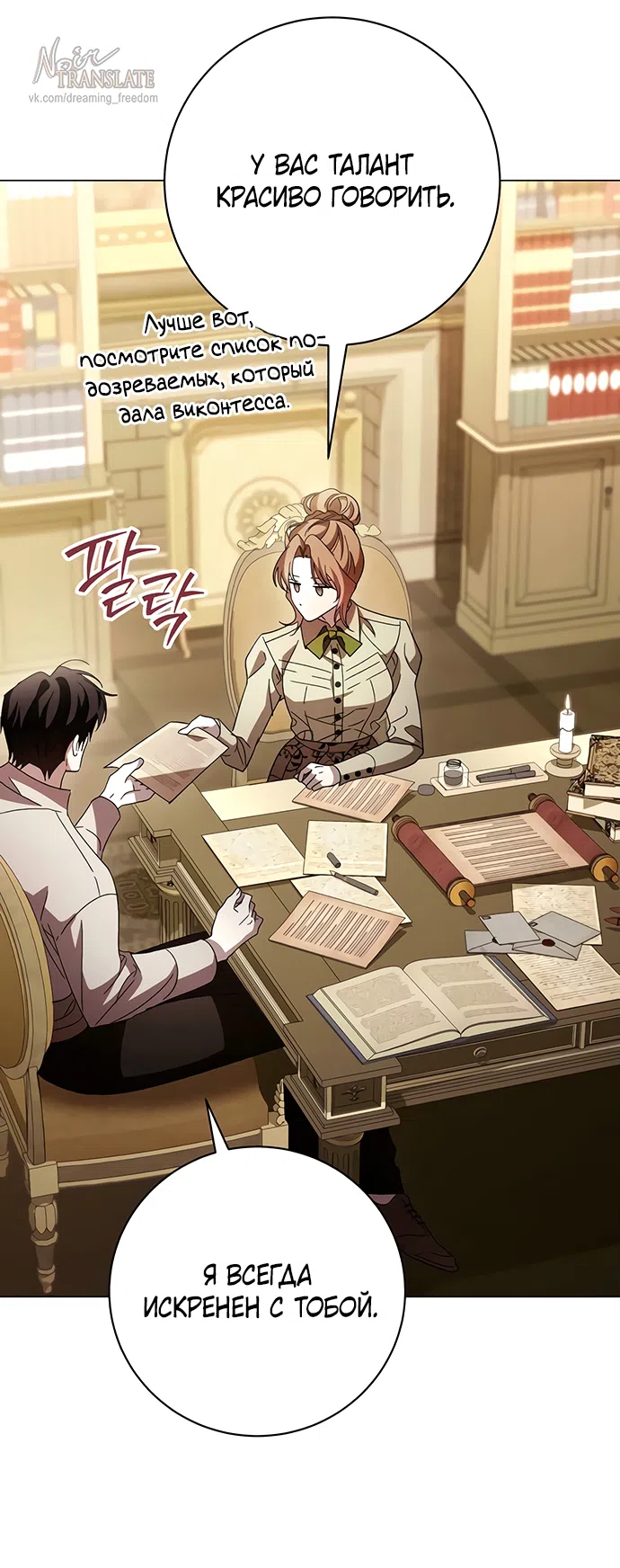 Страница 36 главы 55 манги Черная цепь / Black Chains