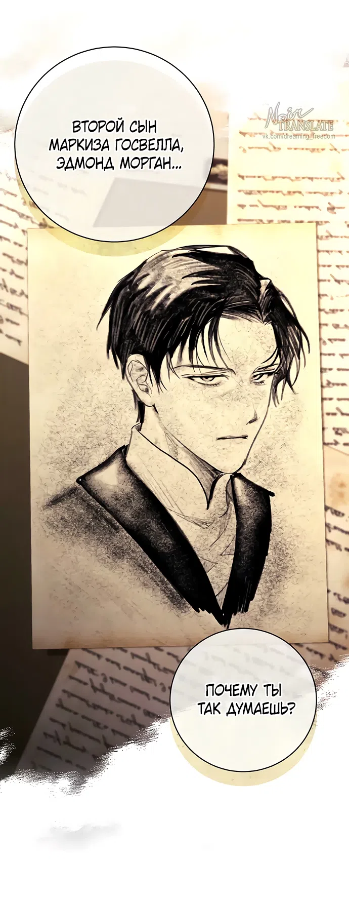 Страница 38 главы 55 манги Черная цепь / Black Chains