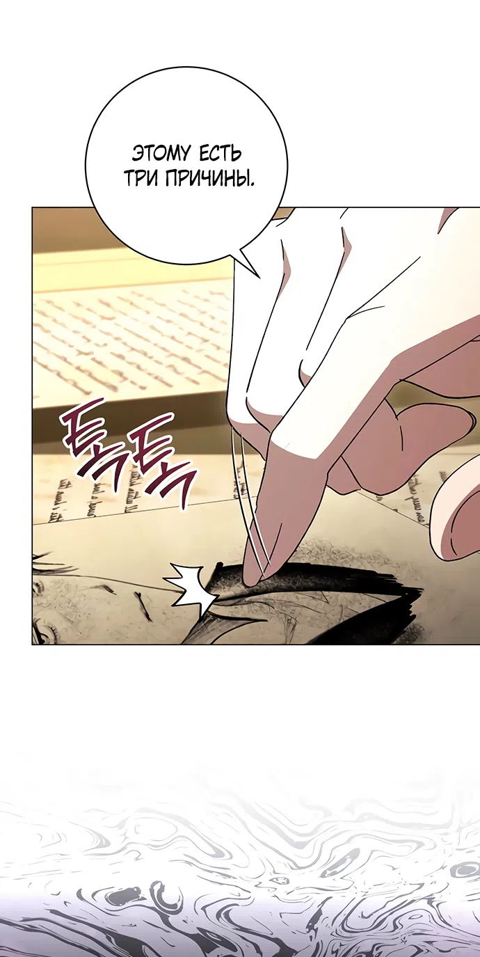 Страница 39 главы 55 манги Черная цепь / Black Chains