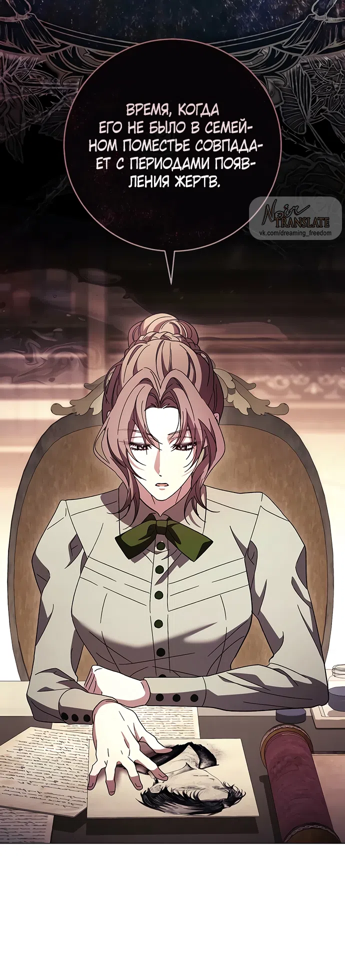 Страница 43 главы 55 манги Черная цепь / Black Chains