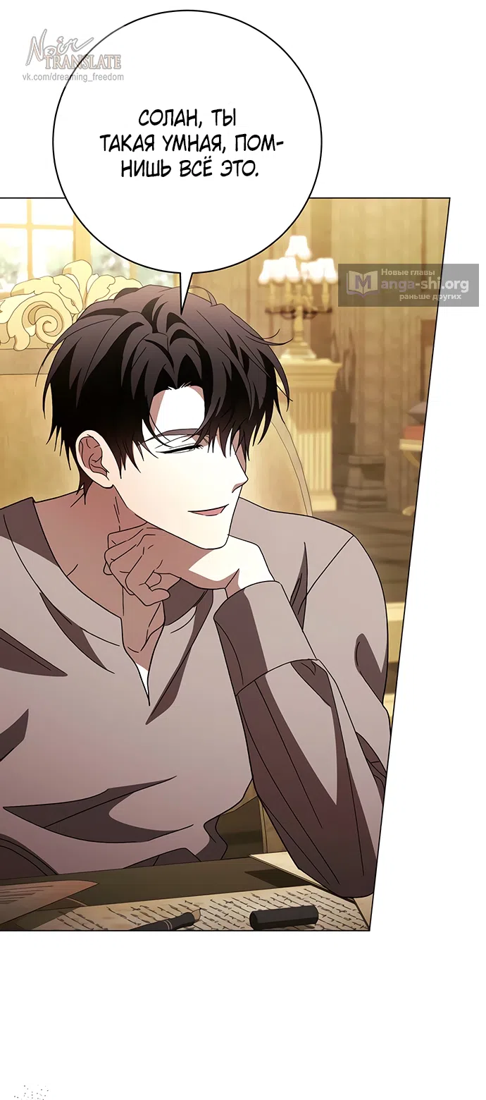 Страница 46 главы 55 манги Черная цепь / Black Chains