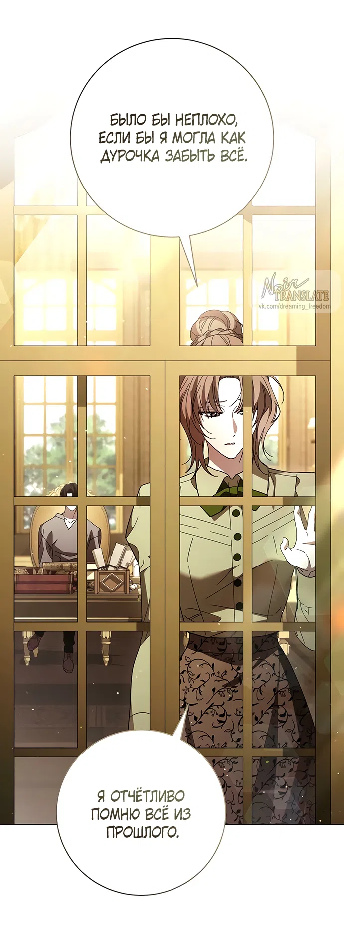 Страница 48 главы 55 манги Черная цепь / Black Chains