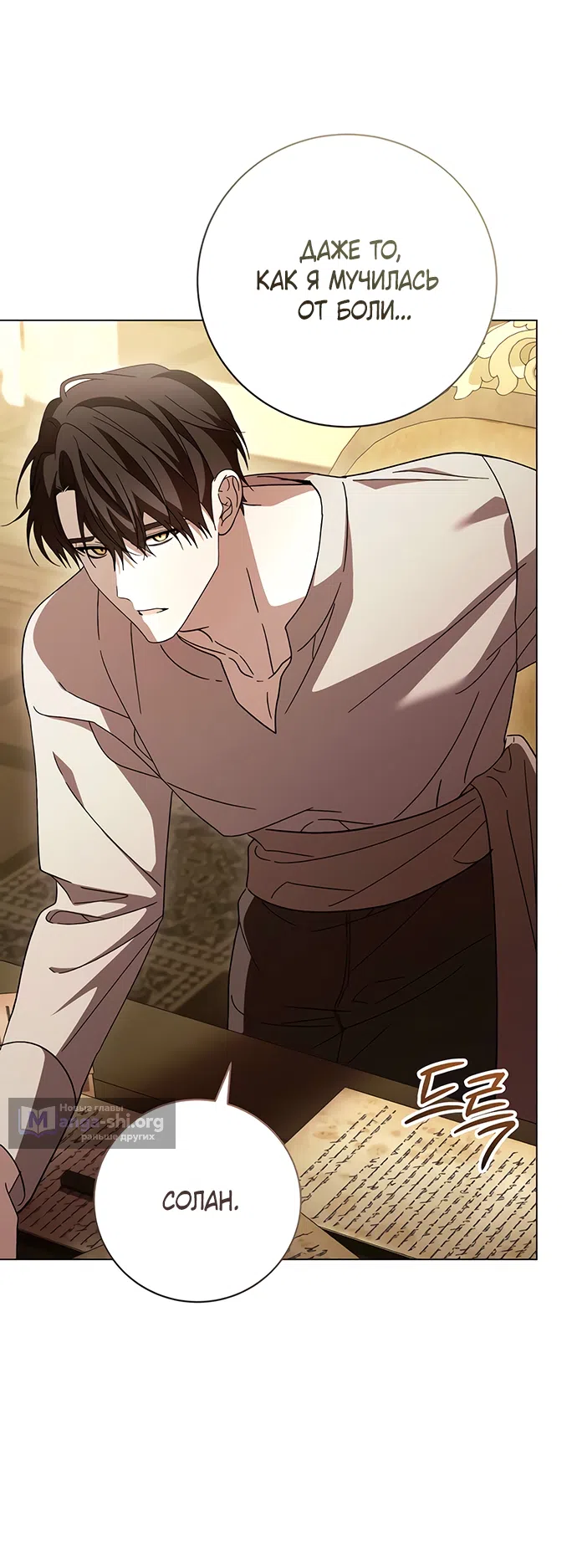 Страница 49 главы 55 манги Черная цепь / Black Chains