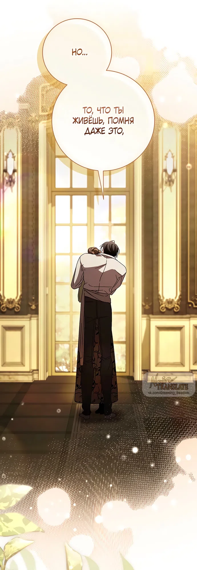 Страница 52 главы 55 манги Черная цепь / Black Chains
