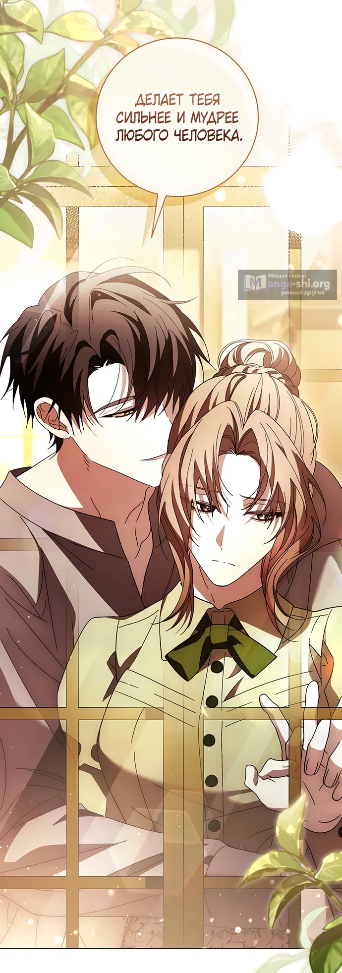 Страница 53 главы 55 манги Черная цепь / Black Chains