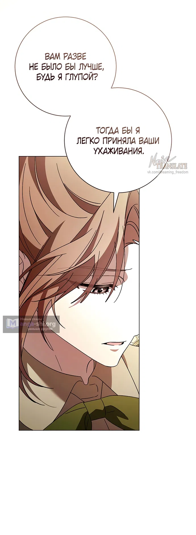 Страница 57 главы 55 манги Черная цепь / Black Chains