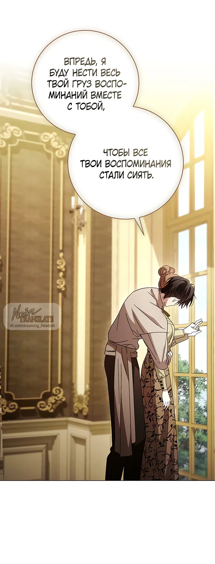 Страница 59 главы 55 манги Черная цепь / Black Chains