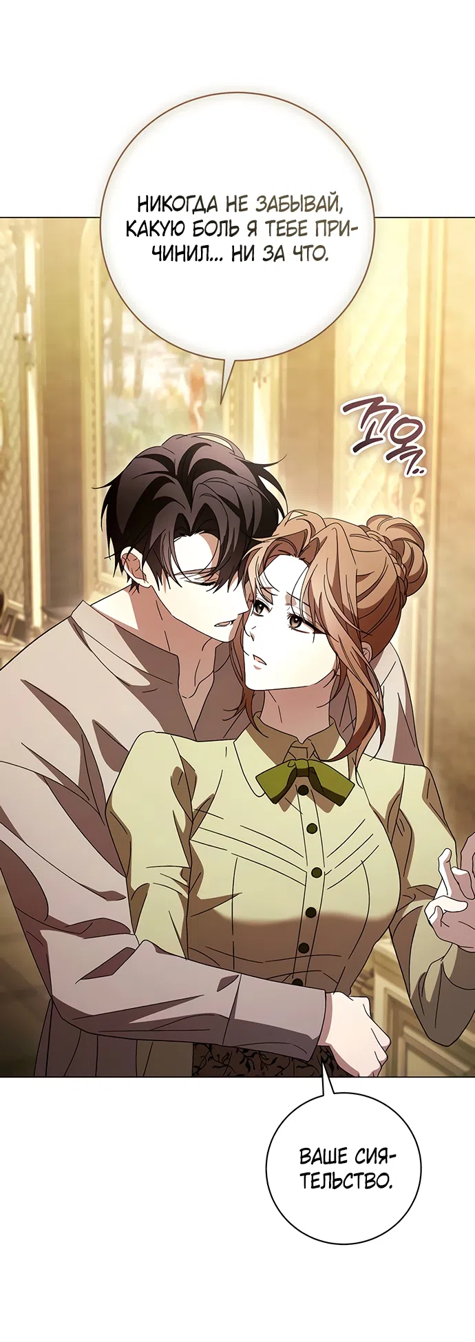 Страница 60 главы 55 манги Черная цепь / Black Chains