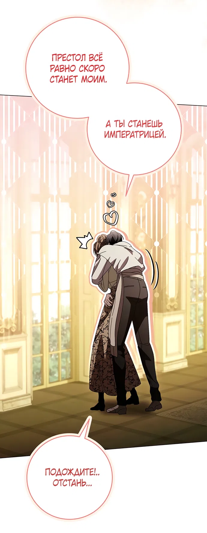 Страница 63 главы 55 манги Черная цепь / Black Chains