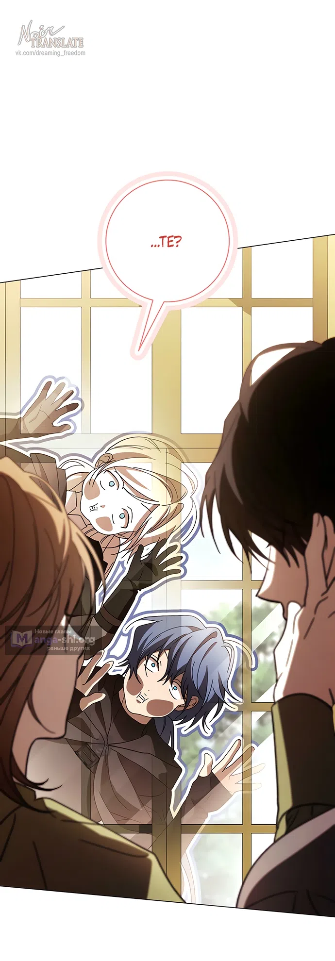 Страница 64 главы 55 манги Черная цепь / Black Chains