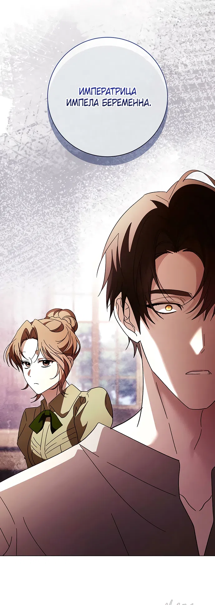 Страница 69 главы 55 манги Черная цепь / Black Chains