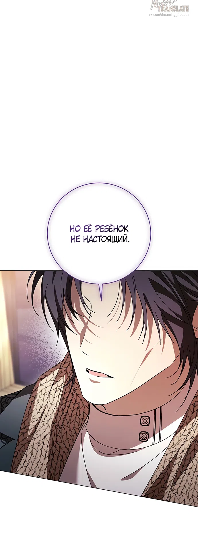 Страница 70 главы 55 манги Черная цепь / Black Chains