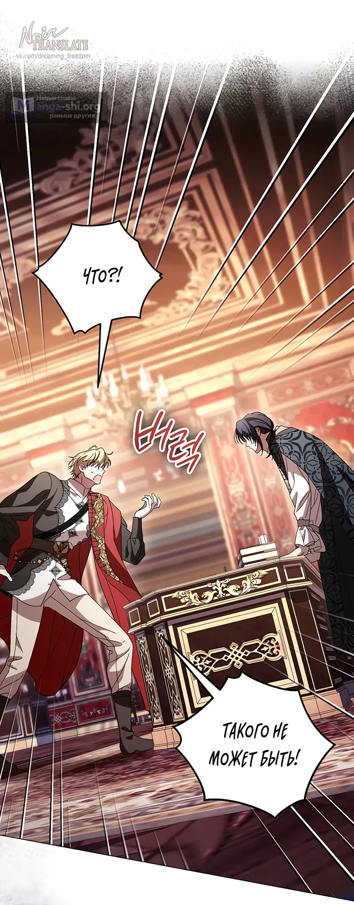 Страница 71 главы 55 манги Черная цепь / Black Chains