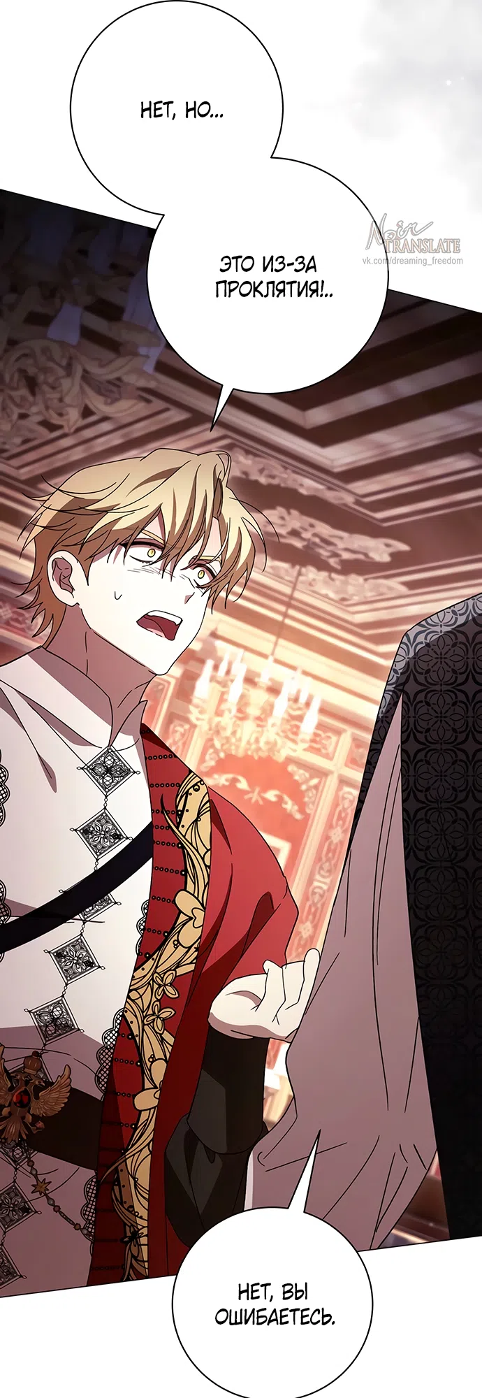 Страница 73 главы 55 манги Черная цепь / Black Chains