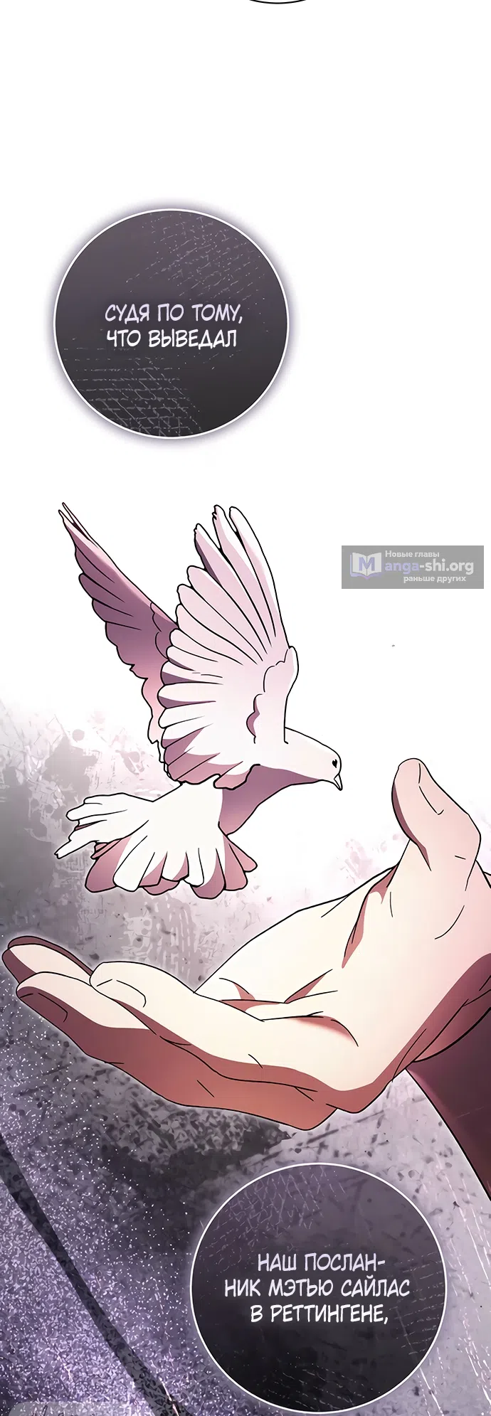 Страница 74 главы 55 манги Черная цепь / Black Chains