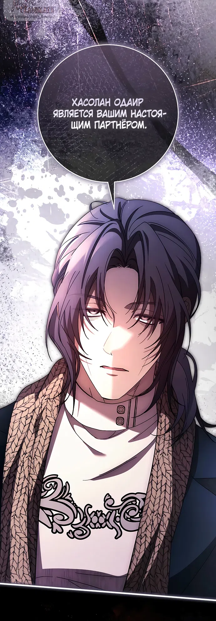 Страница 75 главы 55 манги Черная цепь / Black Chains