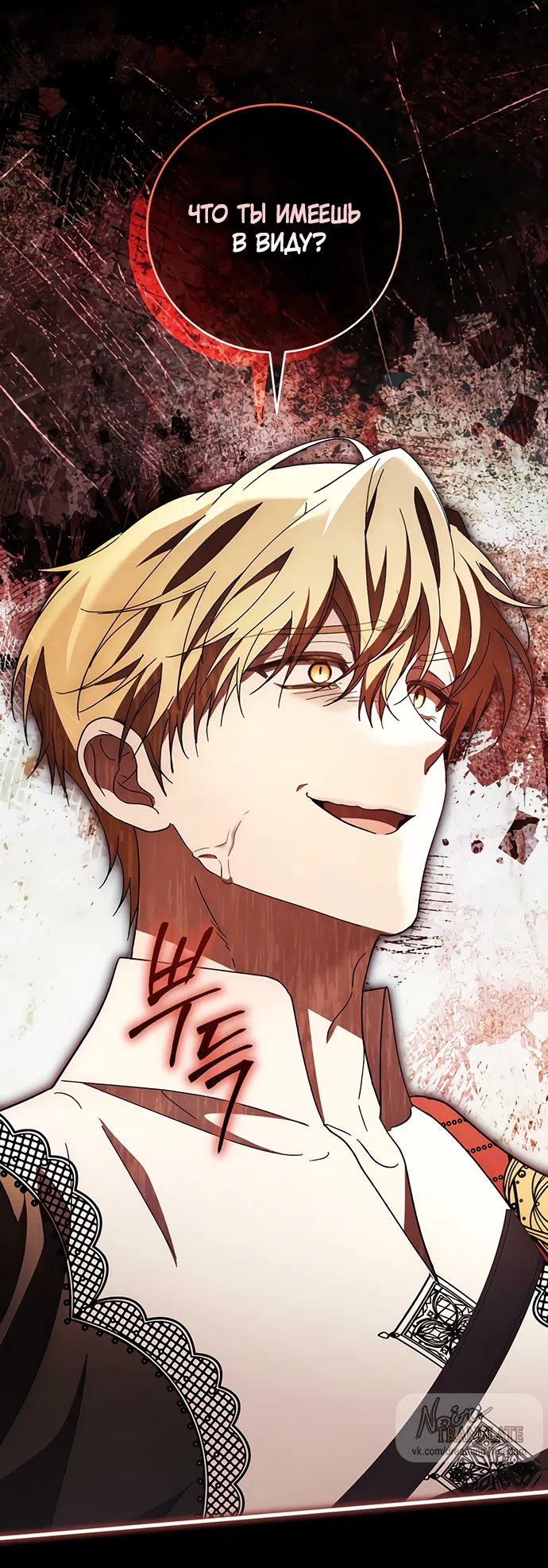 Страница 76 главы 55 манги Черная цепь / Black Chains