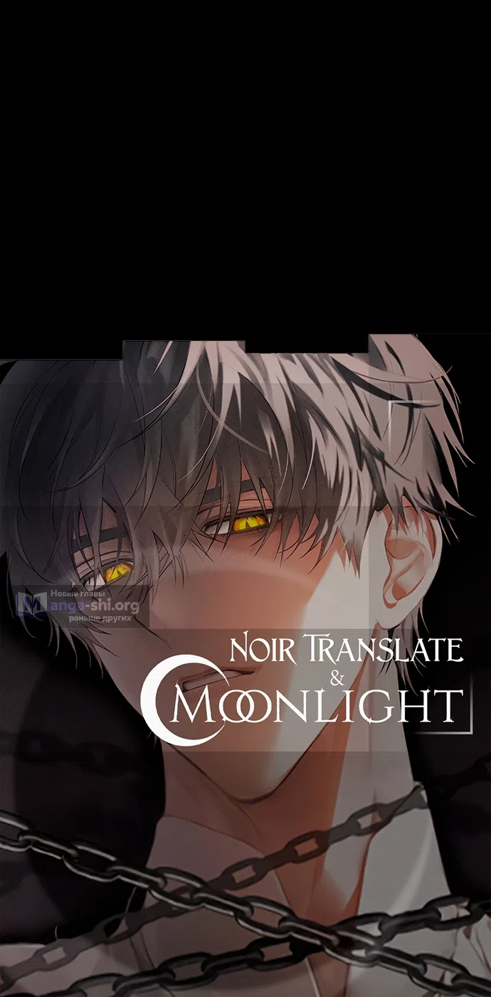 Страница 77 главы 55 манги Черная цепь / Black Chains