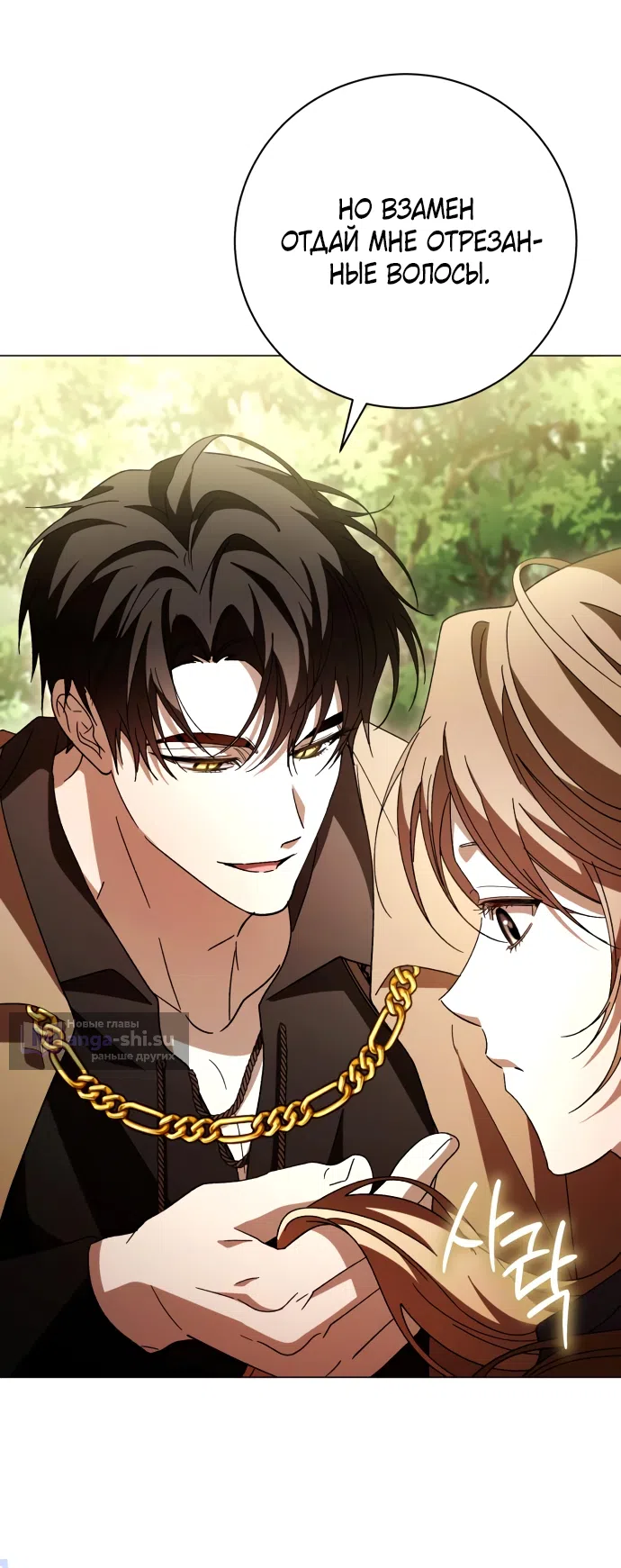 Страница 4 главы 52 манги Черная цепь / Black Chains
