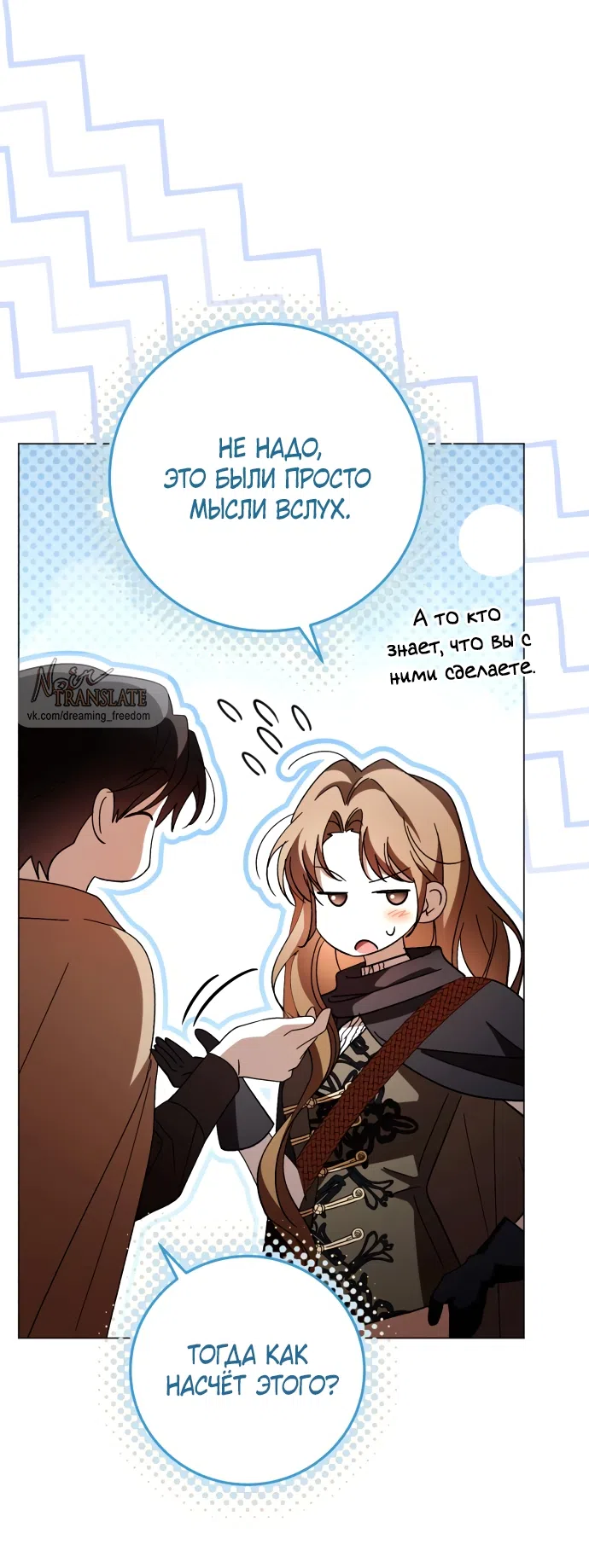 Страница 5 главы 52 манги Черная цепь / Black Chains