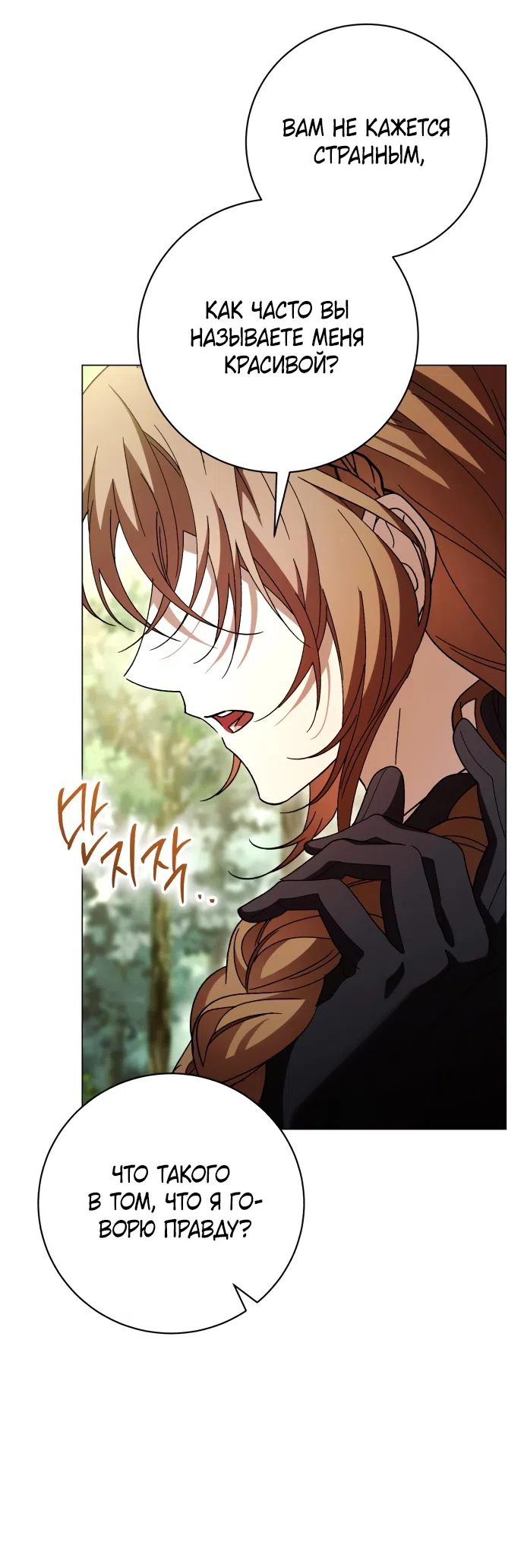 Страница 9 главы 52 манги Черная цепь / Black Chains