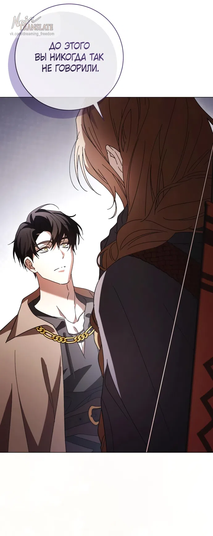 Страница 10 главы 52 манги Черная цепь / Black Chains