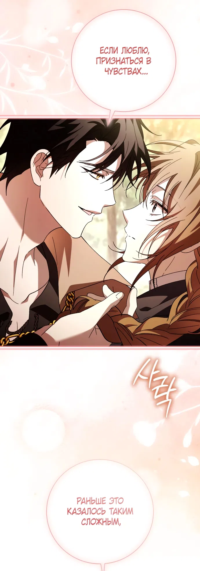 Страница 13 главы 52 манги Черная цепь / Black Chains