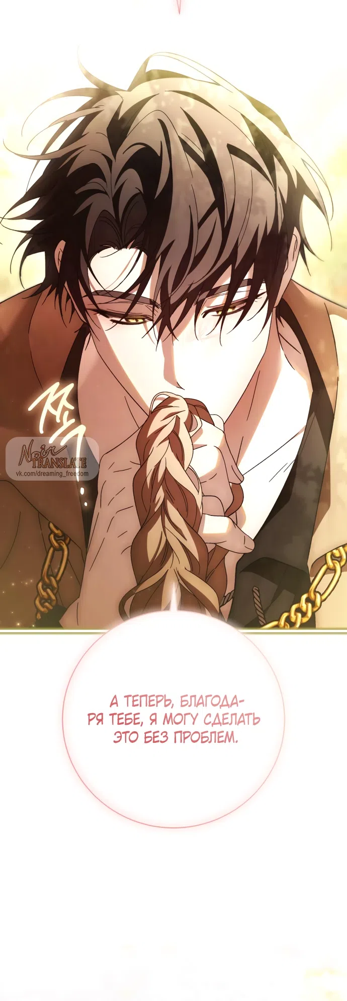 Страница 14 главы 52 манги Черная цепь / Black Chains