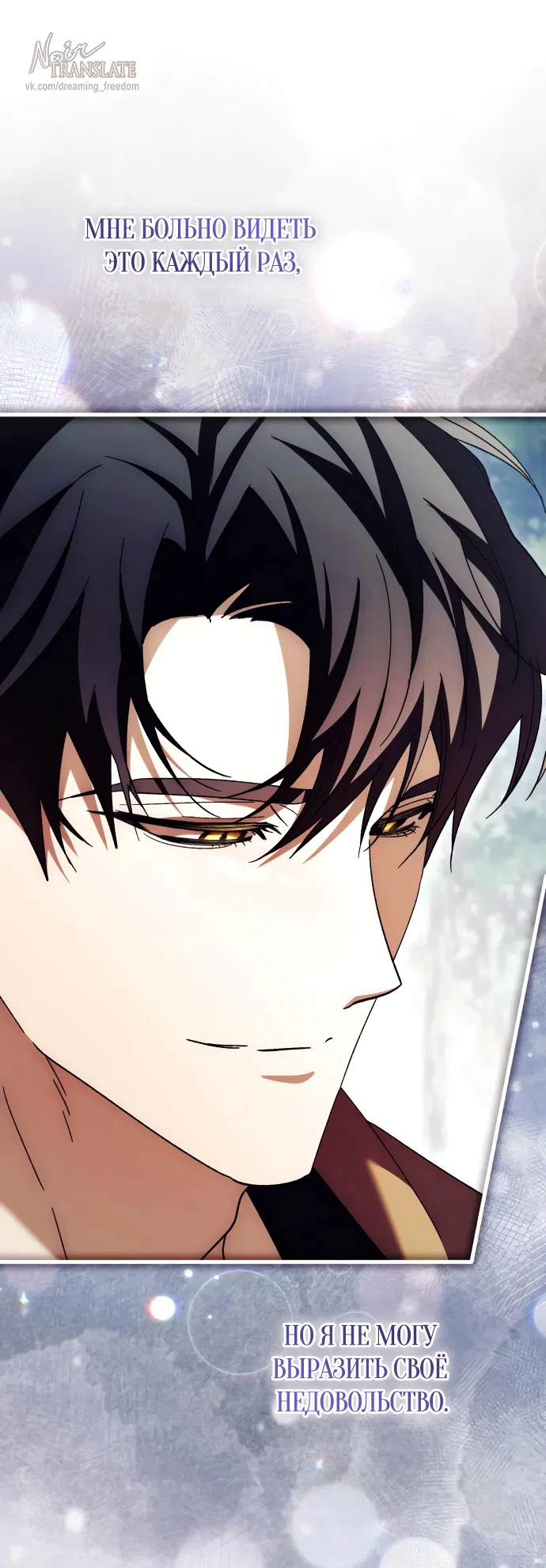 Страница 18 главы 52 манги Черная цепь / Black Chains