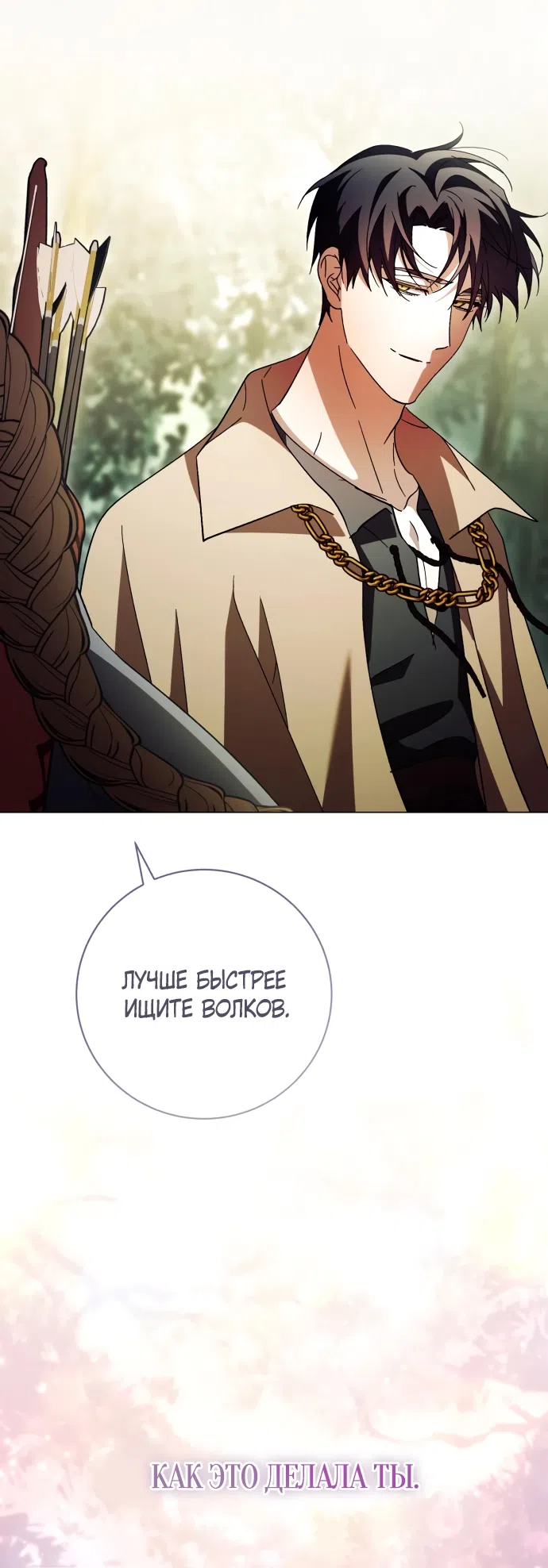 Страница 21 главы 52 манги Черная цепь / Black Chains